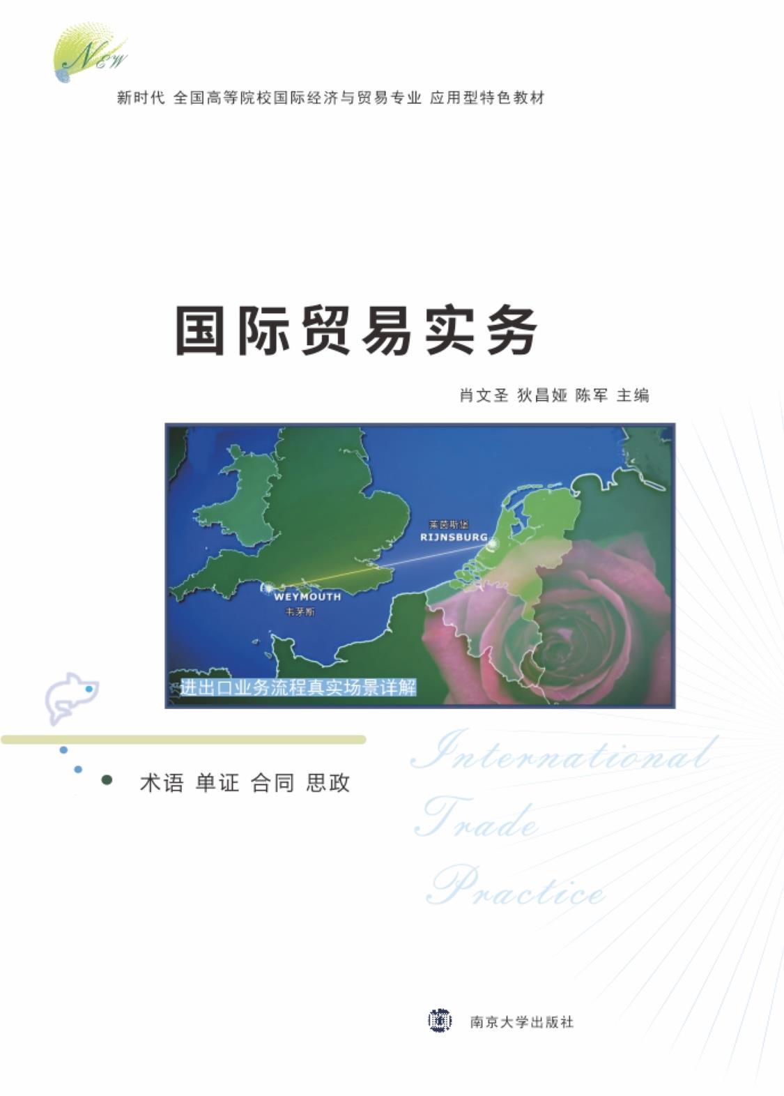 国际贸易实务